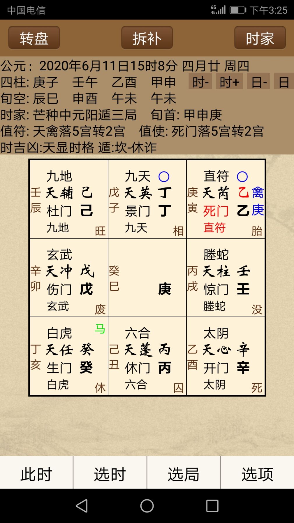 奇门遁甲风水论断二(学校风水)