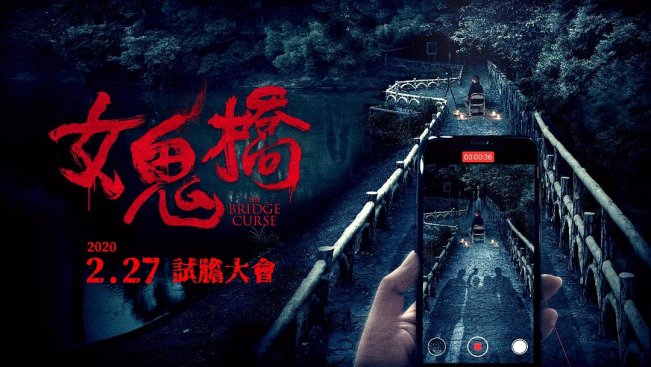 台灣東海大學的女鬼橋