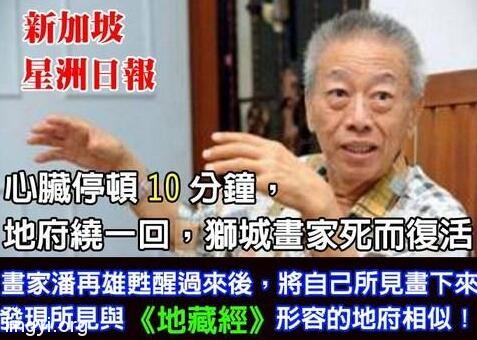 阴曹地府啥样?画家心跳停止10分钟描述死后所见