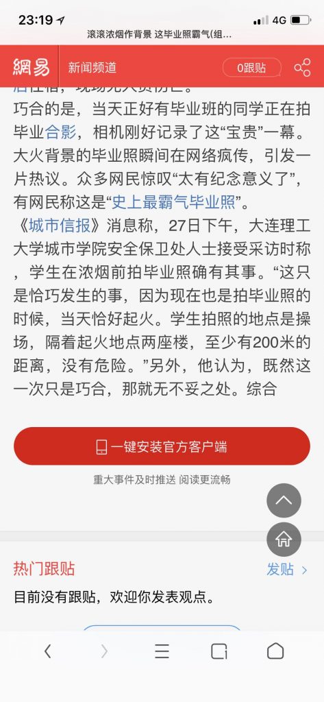 大火中的孽缘