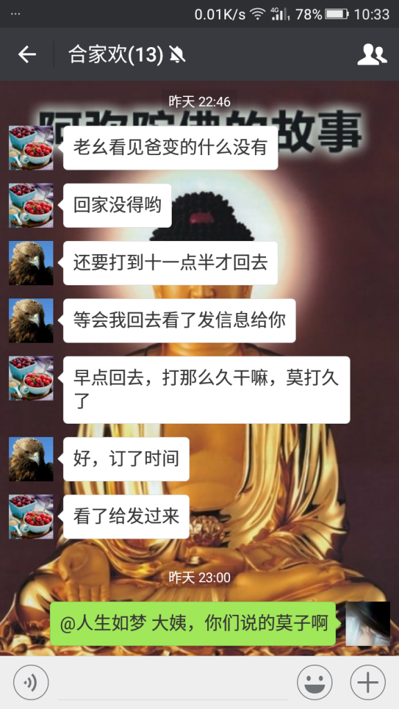 昨晚我外公的中阴身回家了,你们看我大姨和幺舅的聊天记录就明白了