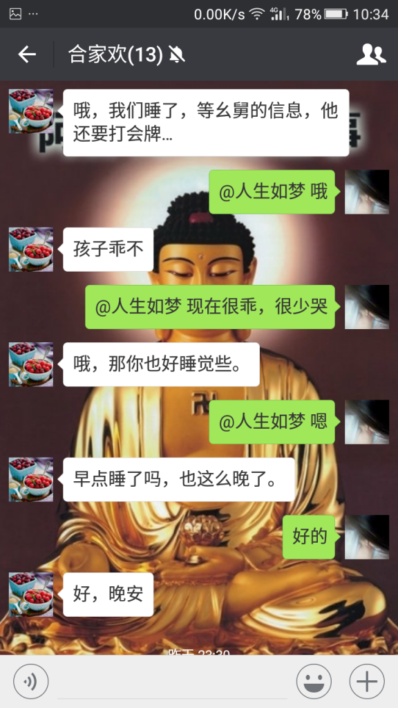 昨晚我外公的中阴身回家了,你们看我大姨和幺舅的聊天记录就明白了
