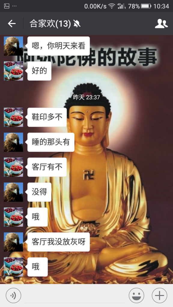 昨晚我外公的中阴身回家了,你们看我大姨和幺舅的聊天记录就明白了