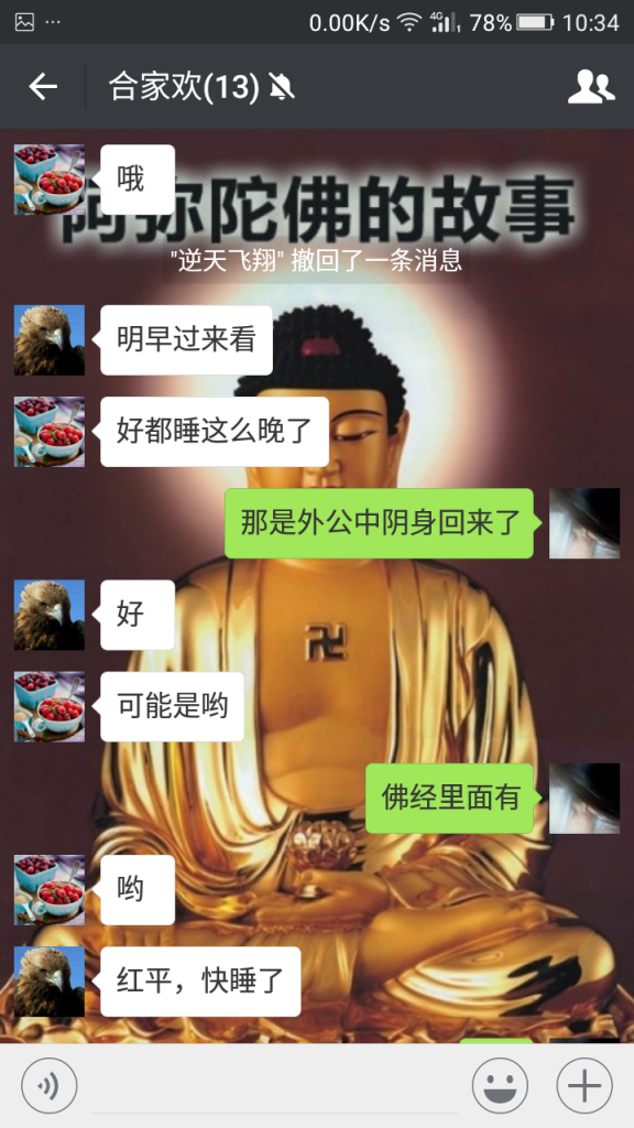 昨晚我外公的中阴身回家了,你们看我大姨和幺舅的聊天记录就明白了