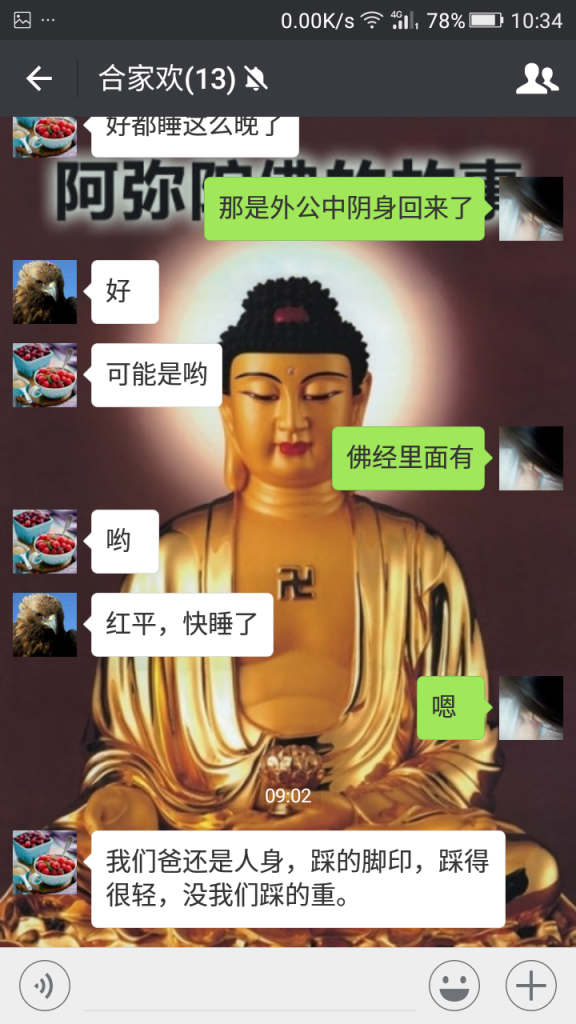 昨晚我外公的中阴身回家了,你们看我大姨和幺舅的聊天记录就明白了
