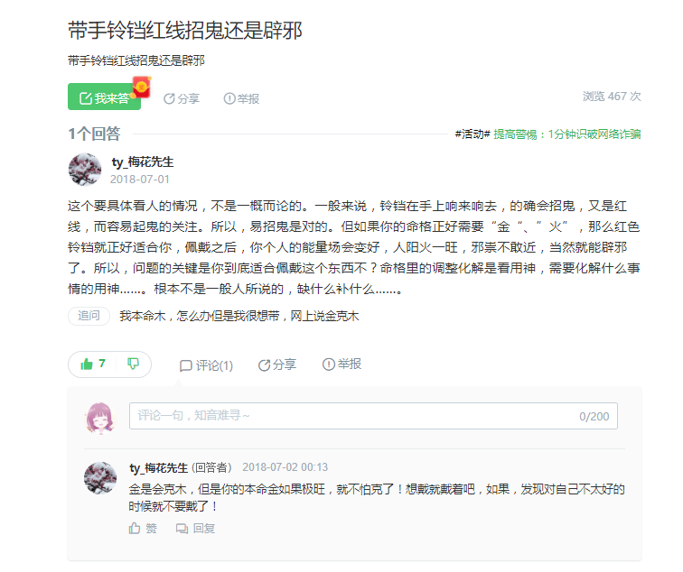 猫十七:红绳铃铛,你所不知道的事