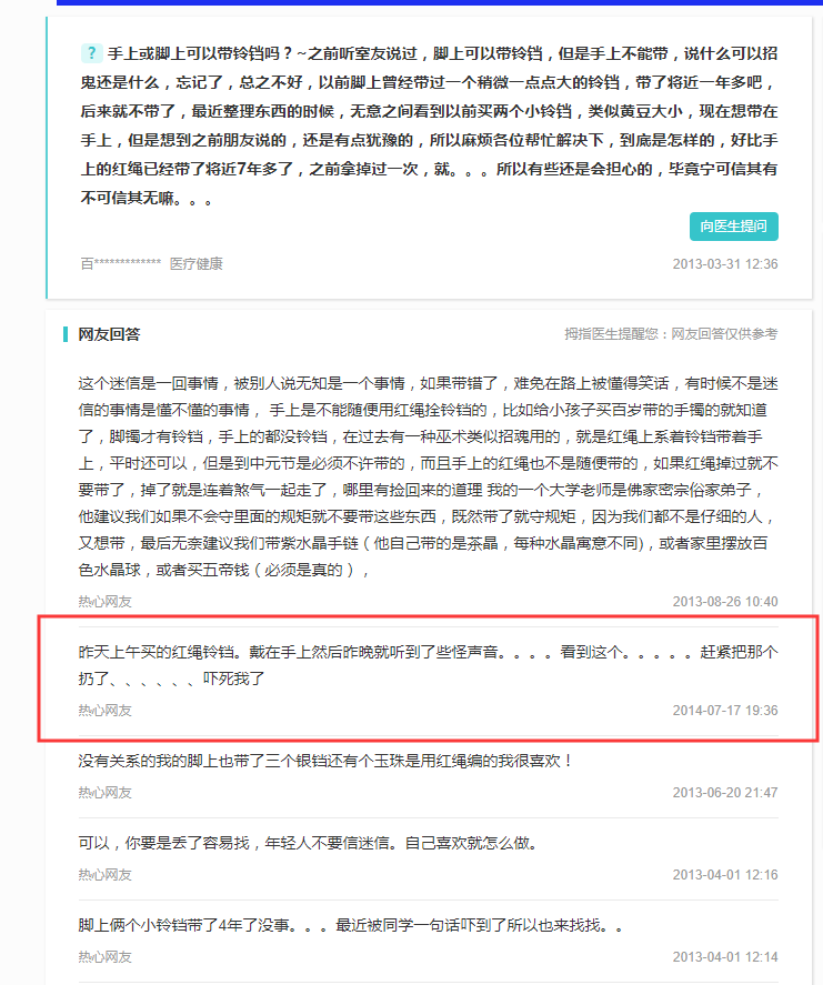 猫十七:红绳铃铛,你所不知道的事