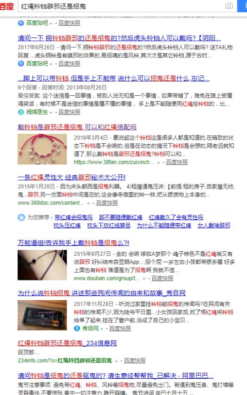 猫十七:红绳铃铛,你所不知道的事
