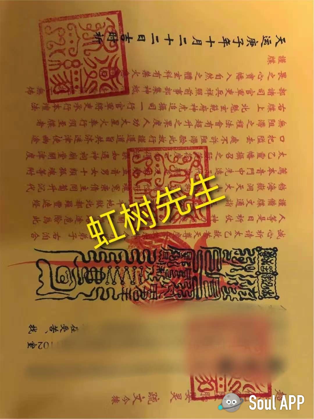 我想询问一下这个图中的瘷令意思,我朋友打胎过后想请人帮她超度,然后那个人给了她这个,她后来慢慢发觉不对劲,整个人性格爱好行为举止连外貌都有点变化了,请问是为什么?