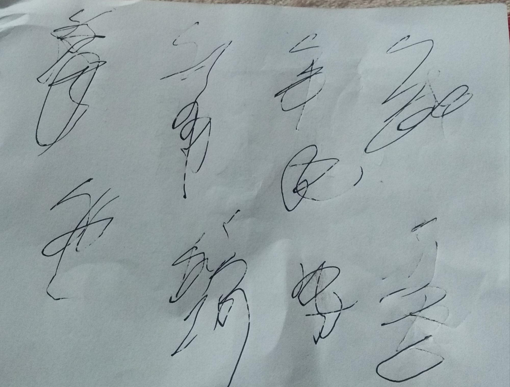 有没有懂得这是写的啥?