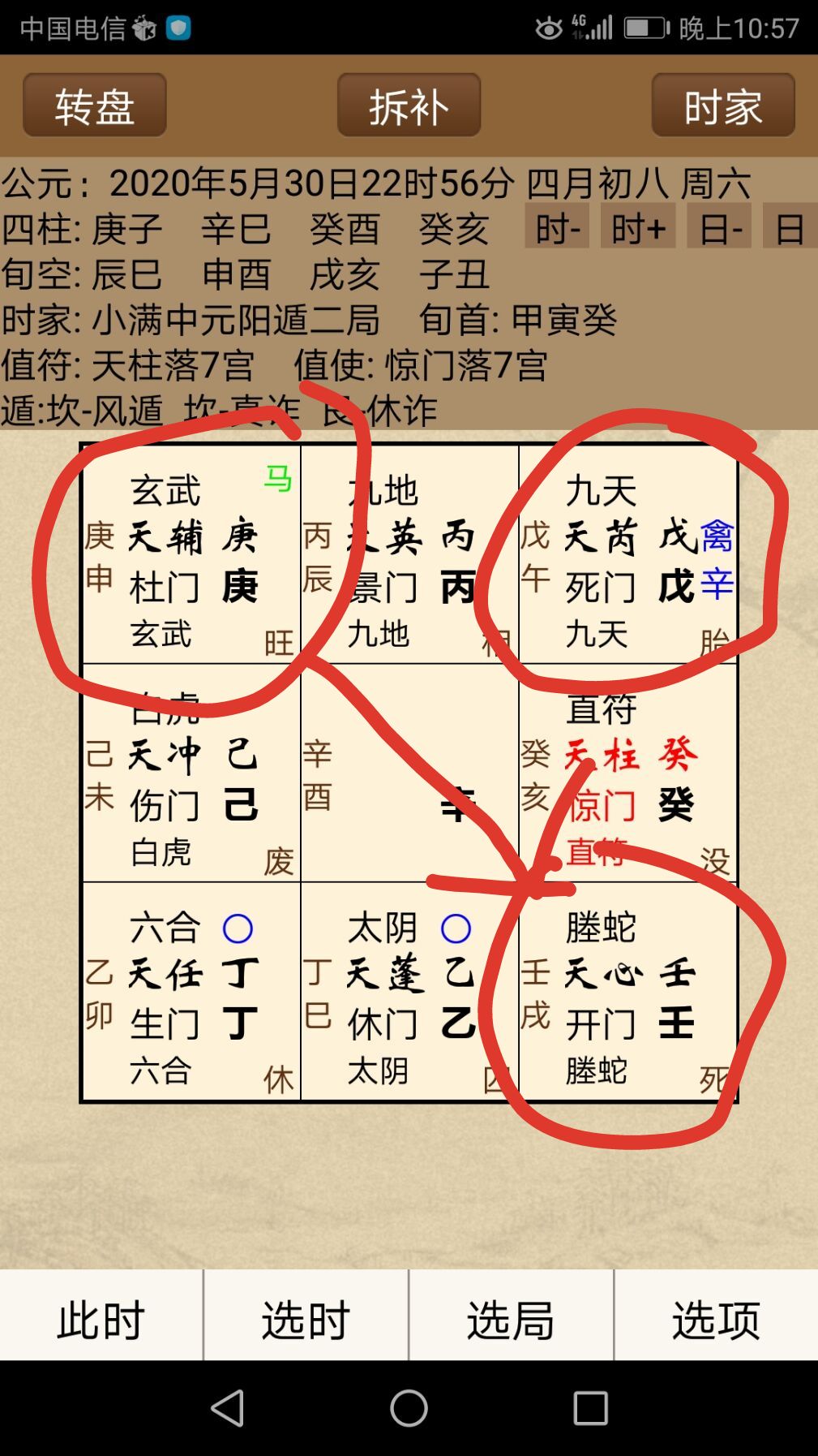 奇门遁甲风水论断