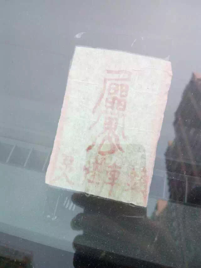 好诡异的车窗贴,有人知道这是什么嘛