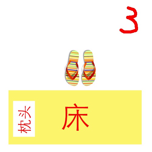 拖鞋