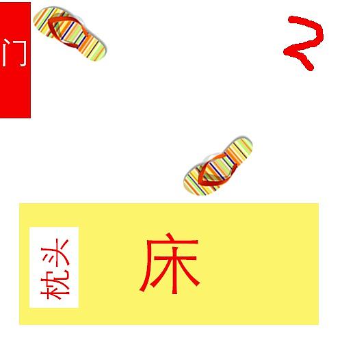 拖鞋