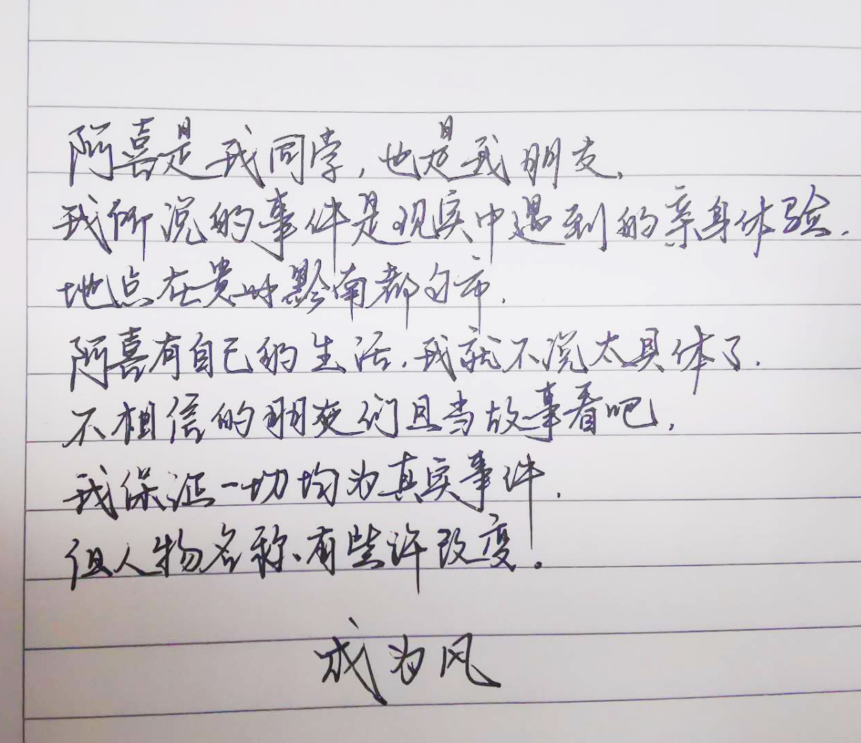 阿喜 · 路
