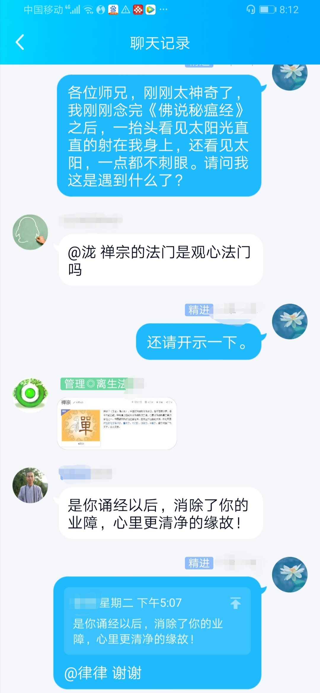 念完一部经书,抬头看见太阳光直对着我