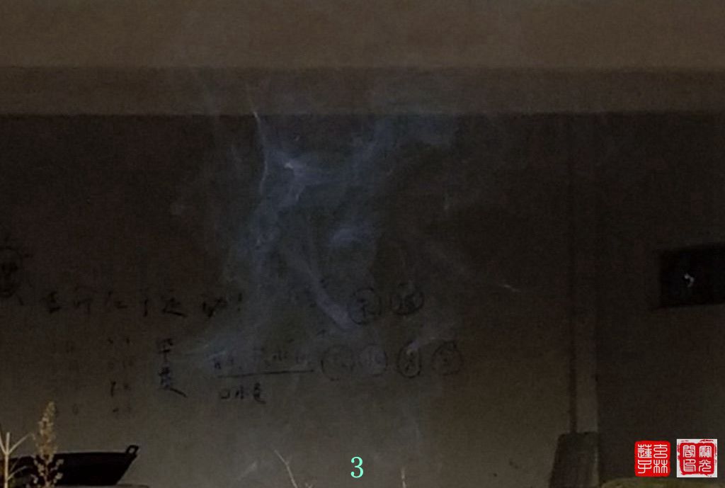 怪烟玄机