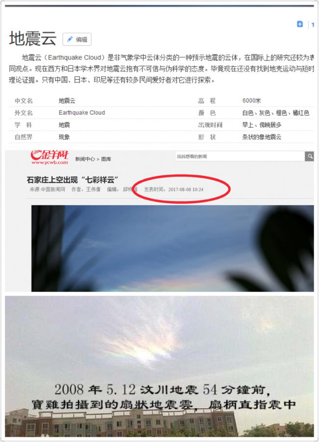 2017年8月8日,我预感到了,九寨沟地震……