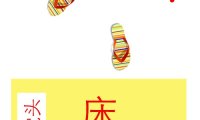 拖鞋