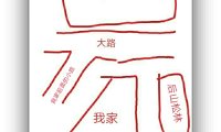 奶奶的梦话