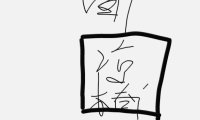 窗外的“人”