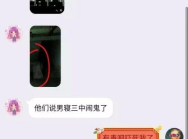 男寝闹鬼?这张图可以吓我好久了