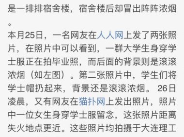 大火中的孽缘