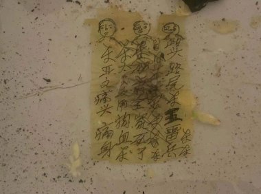 神秘恐怖的巫术