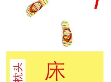 拖鞋
