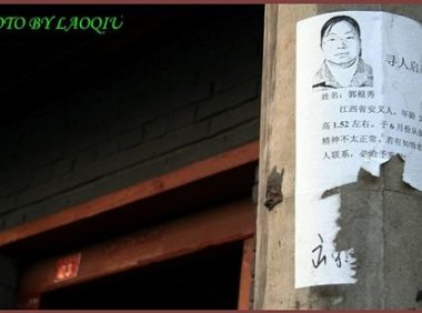 夺命寻人启事