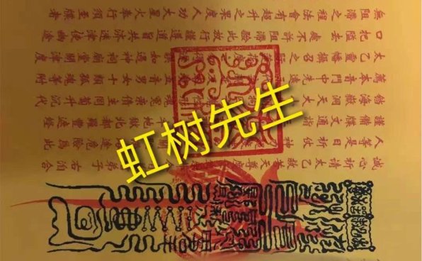 我想询问一下这个图中的瘷令意思,我朋友打胎过后想请人帮她超度,然后那个人给了她这个,她后来慢慢发觉不对劲,整个人性格爱好行为举止连外貌都有点变化了,请问是为什么?