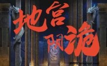 那些看事准的可怕背后的肮脏事